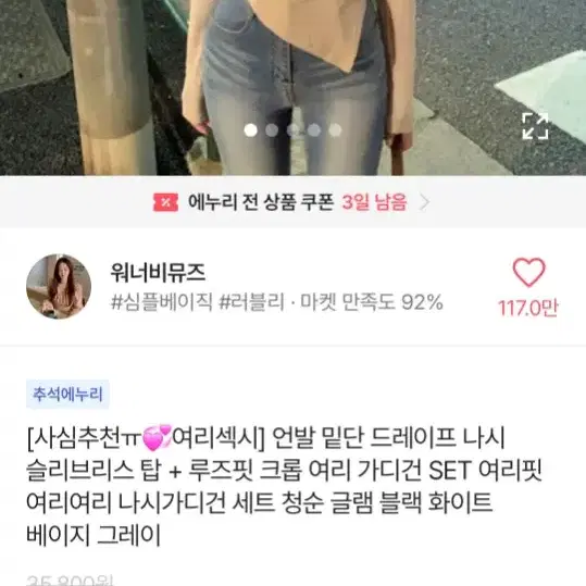 언발 밑단 드레이프 나시 슬리브리스 탑+루즈핏 크롭 여리 가디건 SET