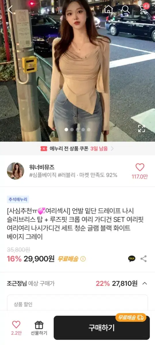 언발 밑단 드레이프 나시 슬리브리스 탑+루즈핏 크롭 여리 가디건 SET