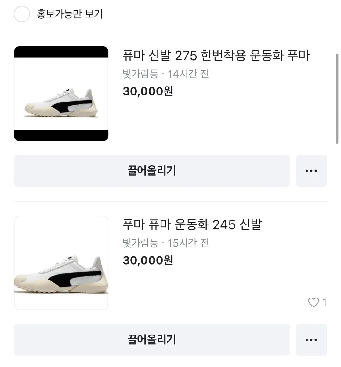 두개가격)퓨마 푸마 운동화 245,275 한번착용 베이더런