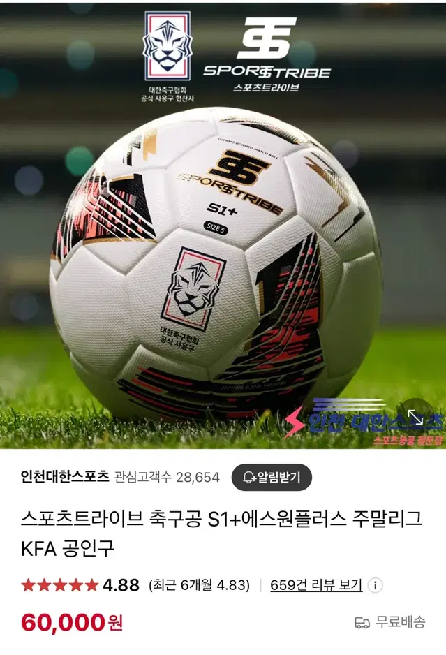 스포츠트라이브 축구공 4호 새상품 팜니다.