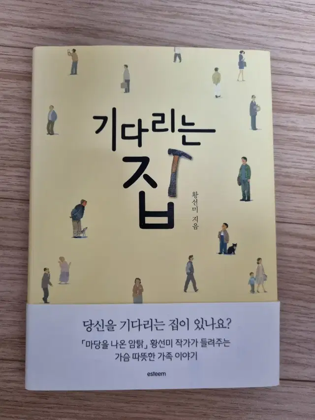 기다리는 집 - 도서 판매합니다.