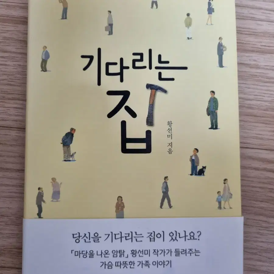 기다리는 집 - 도서 판매합니다.