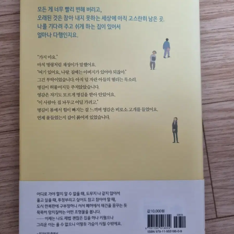 기다리는 집 - 도서 판매합니다.