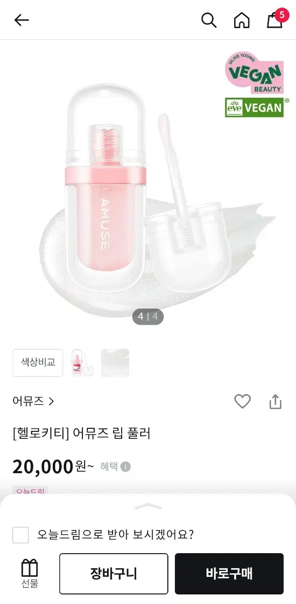 어뮤즈 립 풀러 판매