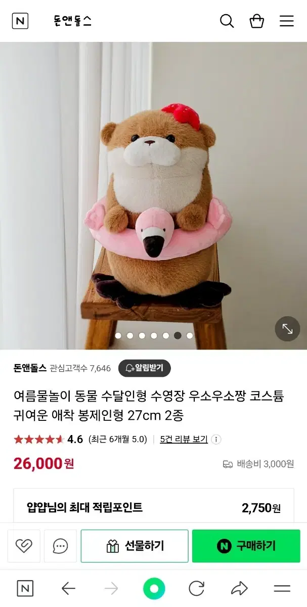 우소우소짱 수달인형 새상품