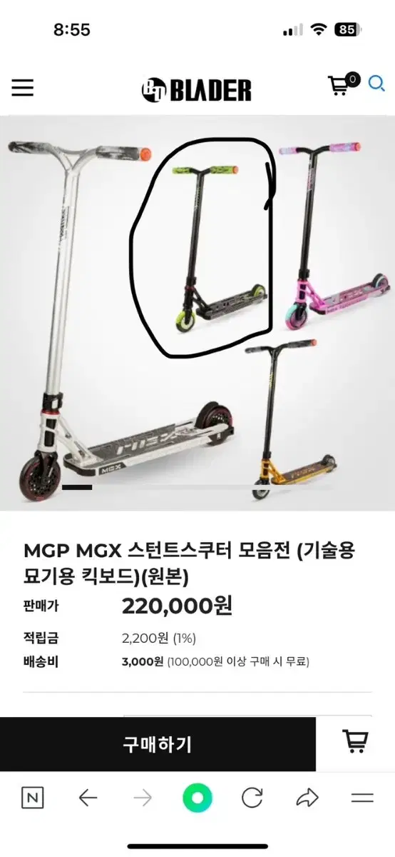 mgx mgp 블레이더 스턴트스쿠터