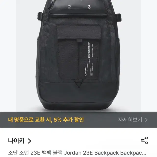 나이키 조던 23E 백팩 가방 블랙