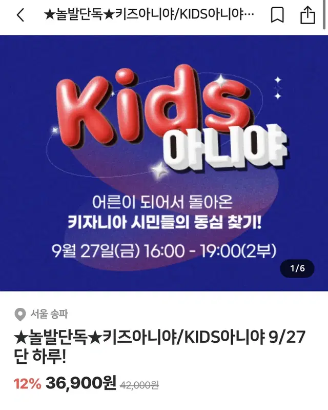 키즈아니야 티켓 2매