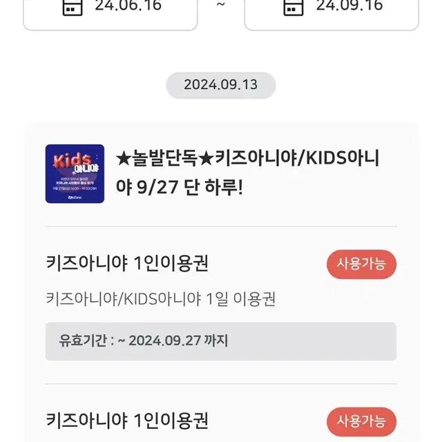 키즈아니야 티켓 2매