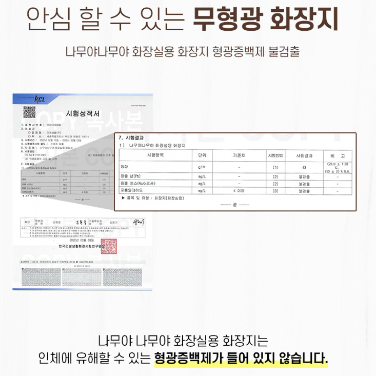 천연펄프100% 화장지 미래생활 나무야나무야 3겹30롤