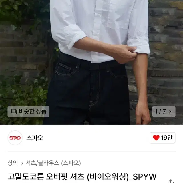 무신사 스파오 고밀도코튼 오버핏 셔츠 (바이오워싱)_SPYWE49M01