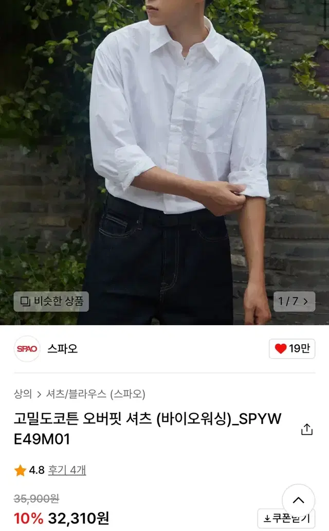 무신사 스파오 고밀도코튼 오버핏 셔츠 (바이오워싱)_SPYWE49M01