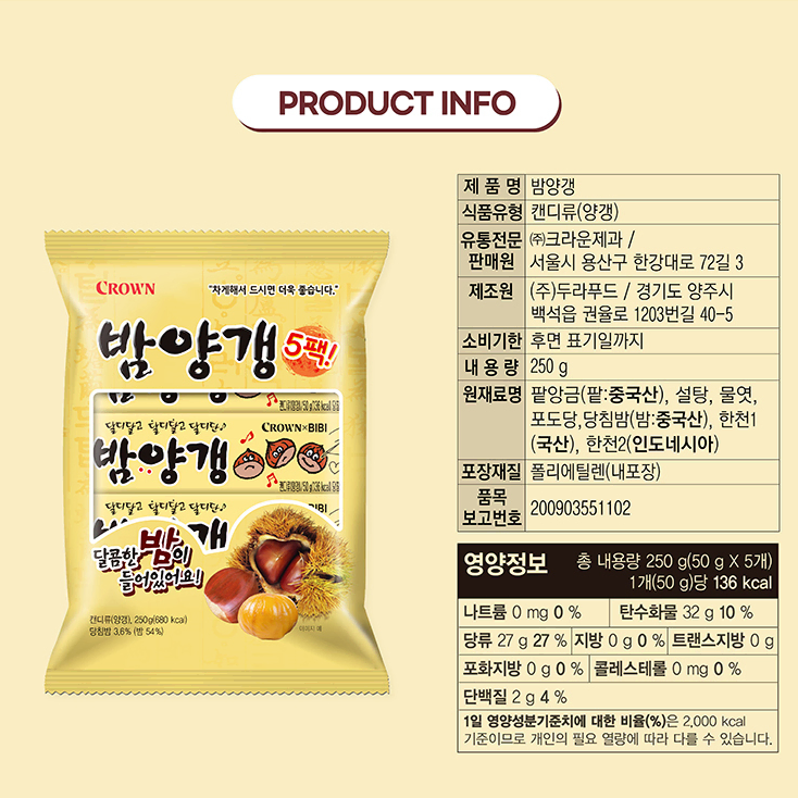 무료배송-크라운 밤양갱 50g 20개 연양갱