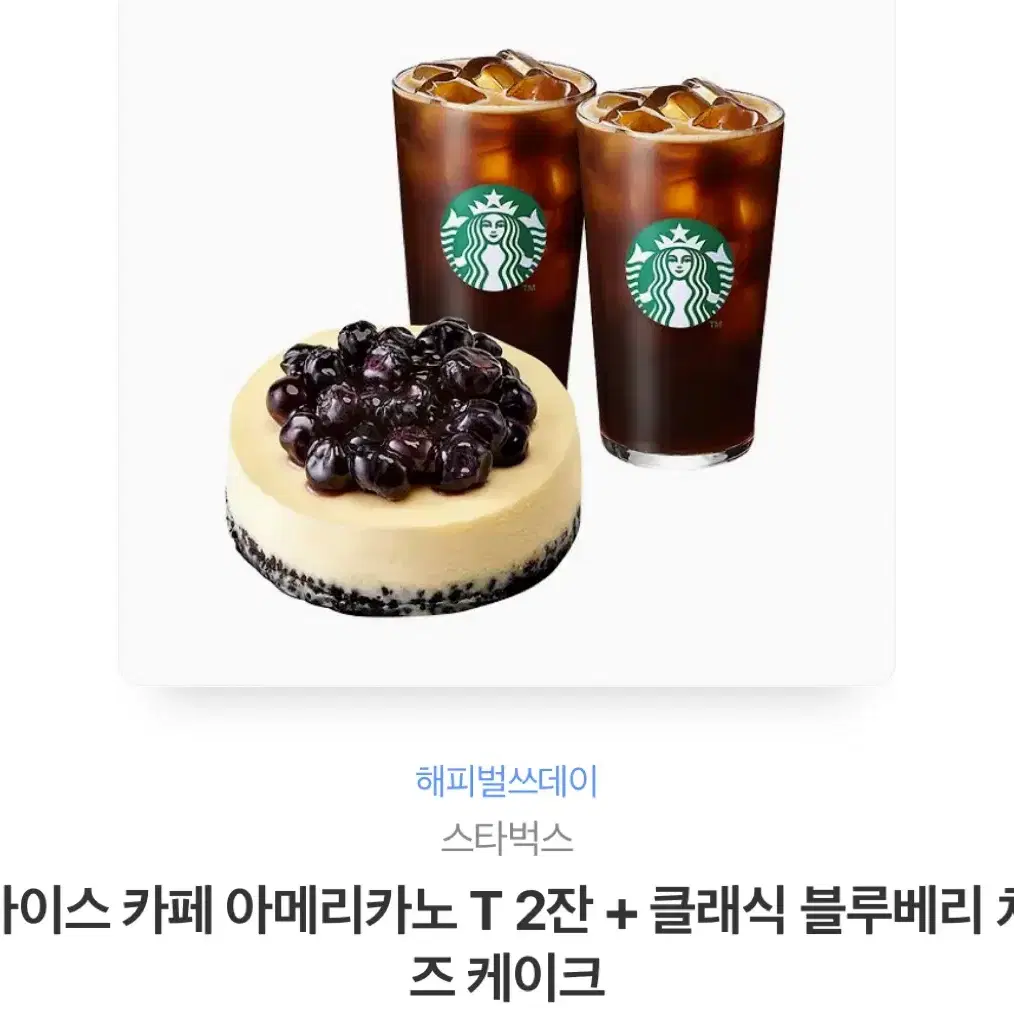 아이스카페아메리카노 T2잔 + 클래식블루베리치즈케이크