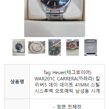 태그호이어 까레라 칼리버5 데이데이트 41MM