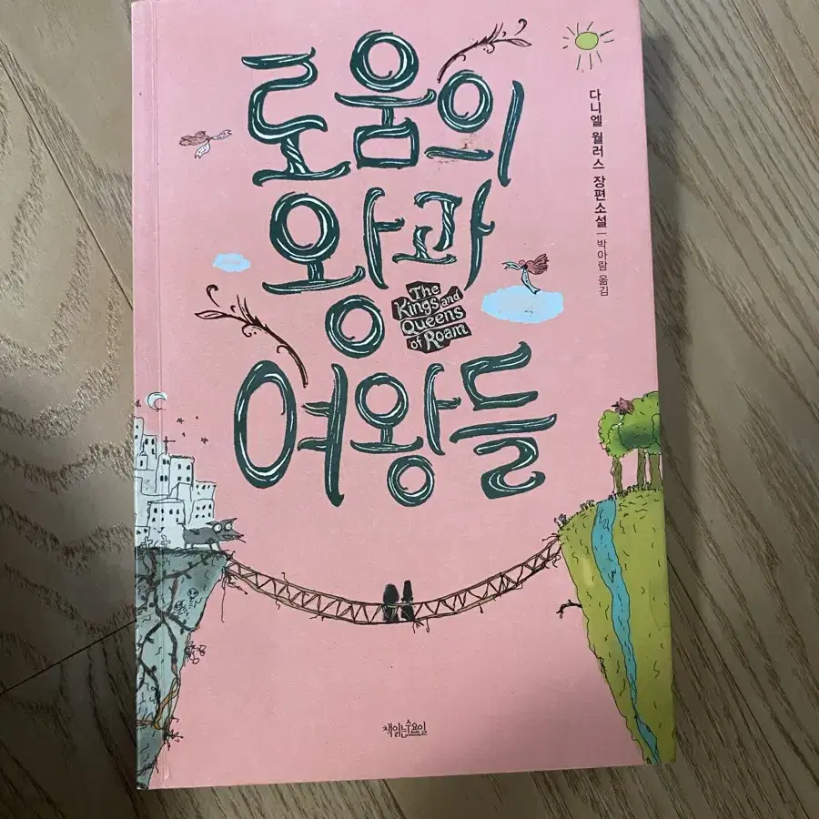 중고책/도서 총2권 일괄  <로움의 왕과 여왕들> & <라곰>