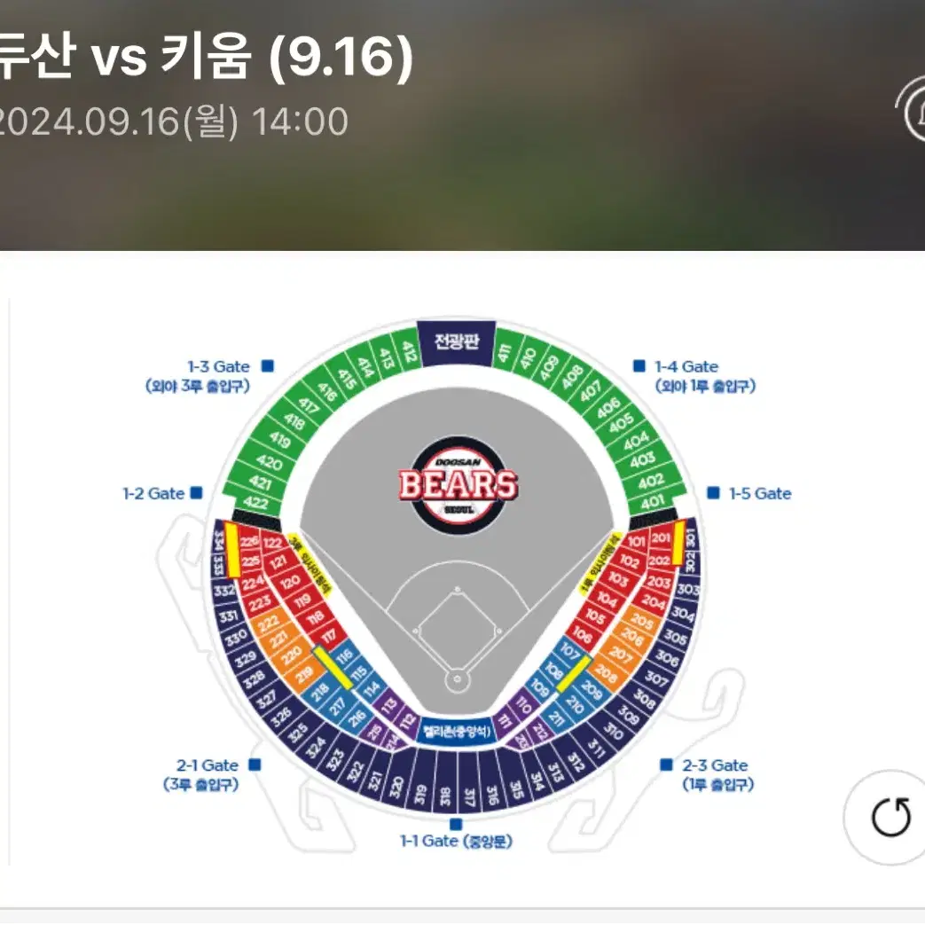 [원가이하]9/16 두산 키움 중앙네이비 322구역 통로 2연석 양도