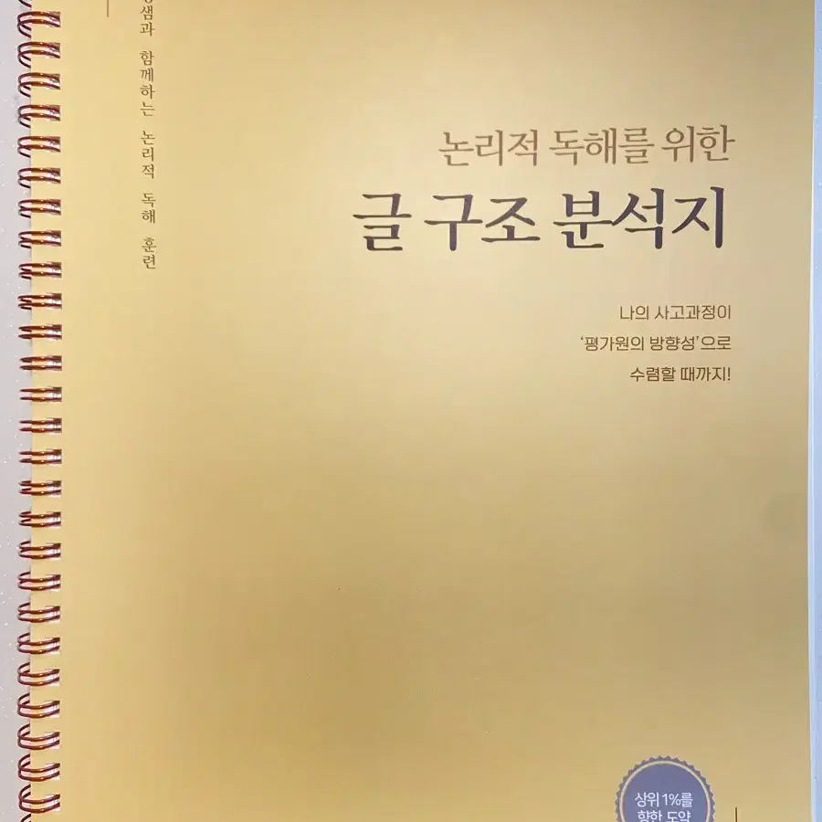 이투스 김민정 글 구조 분석지