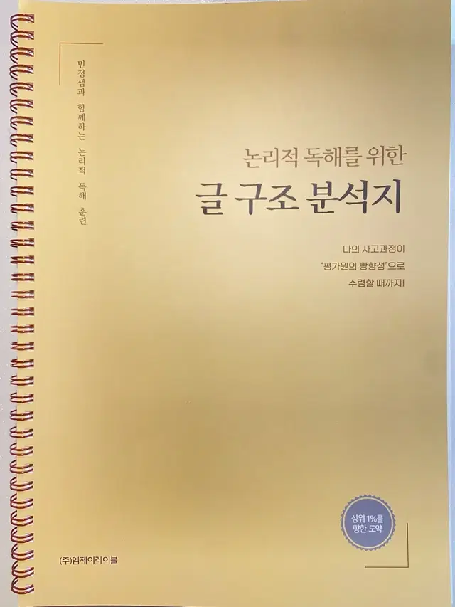 이투스 김민정 글 구조 분석지