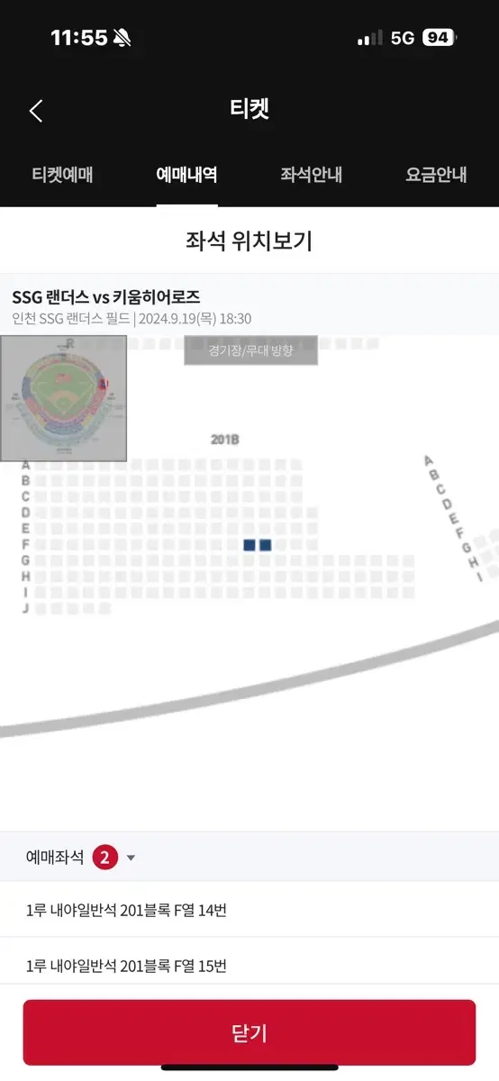 정가양도) 키움ssg 9/19 1루 내야일반석