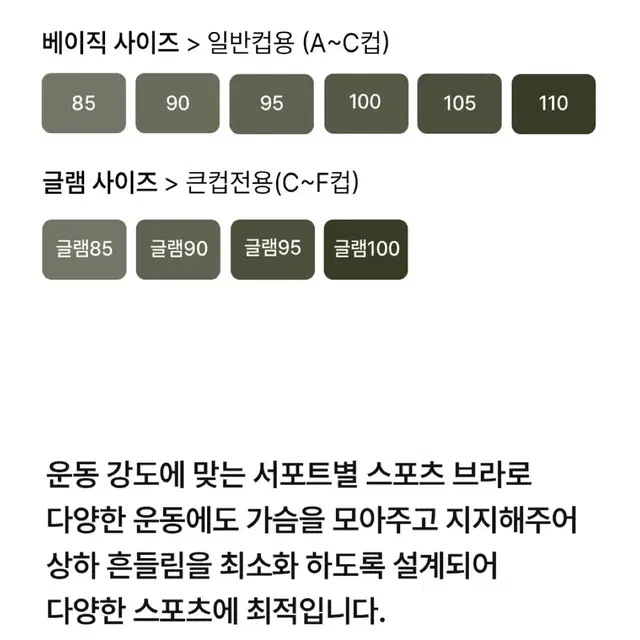 빅사이즈 105 (77-88) 사이즈 여성 스포츠 브라 만오천원에 팔아요