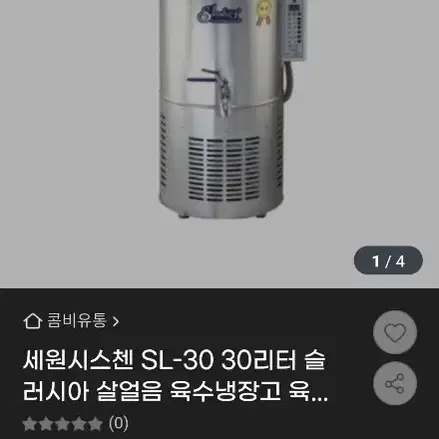 슬러시아 30리터