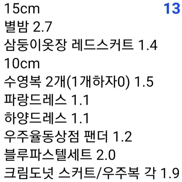 20cm 15cm 10cm 인형 옷 솜인형 무속성