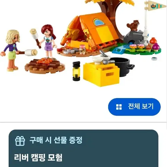 프로모션 레고 40694(리버 캠핑 모험)