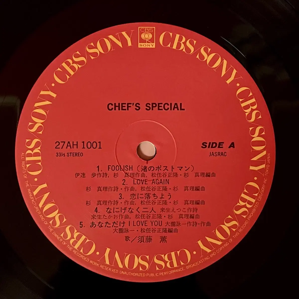 시티팝LP 스도 카오루 Kaoru Sudo -Chef's Special