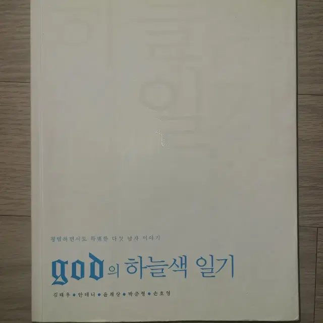 god 하늘색일기