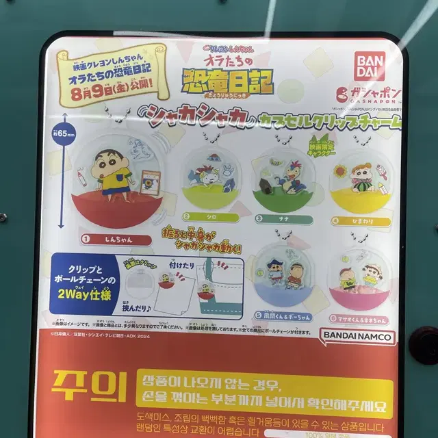 짱구 우리들의 공룡일기 샤카샤카 키링 가챠