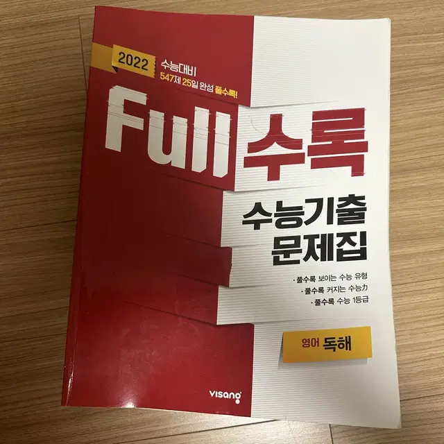 풀수록 수능기출 문제집 영어독해