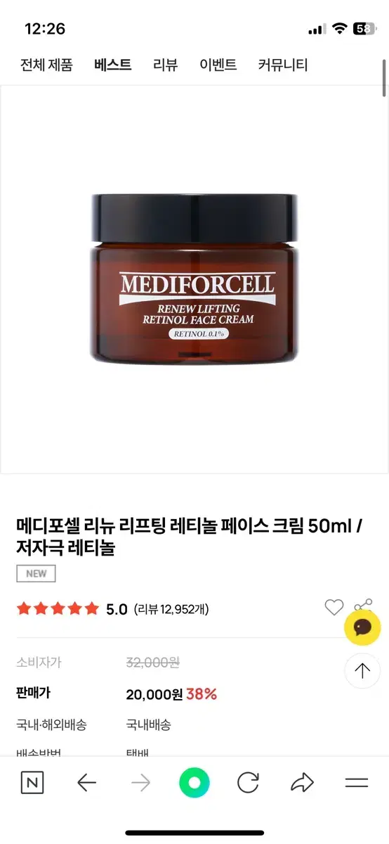 메디포셀 리뉴 리프팅 레티놀 페이스크림 50ml