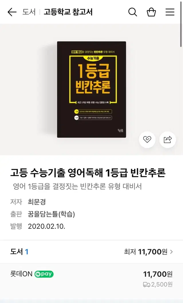 고등 수능기출 영어독해 1등급 빈칸추론