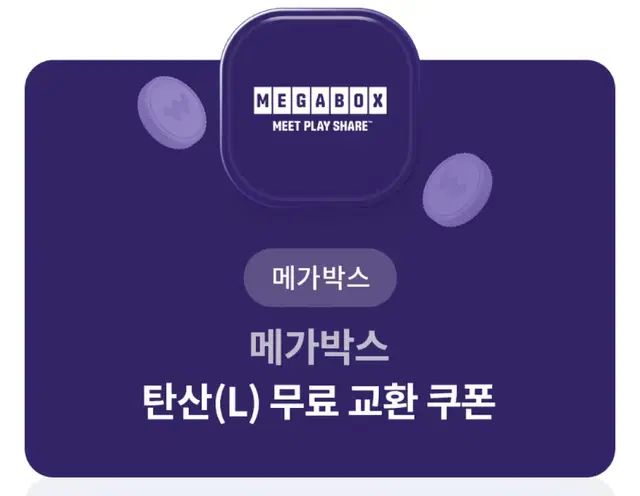 메가박스 탄산 L