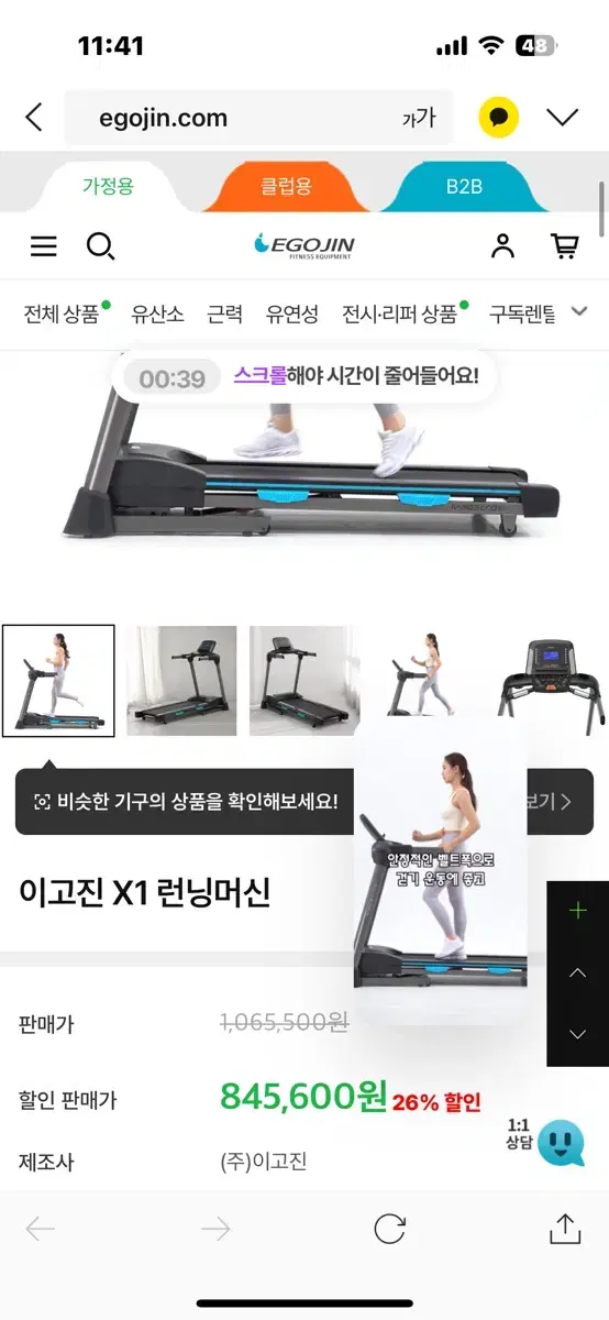 이고진 런닝머신 x1