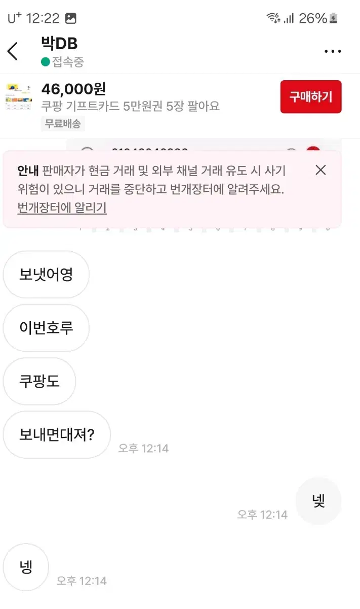 박db 사기당하신분 조심하세요~