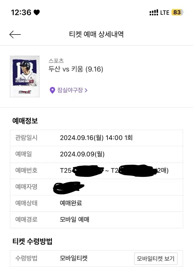 9월 16일 키움 두산 1루 204구역 2연석 원가이하