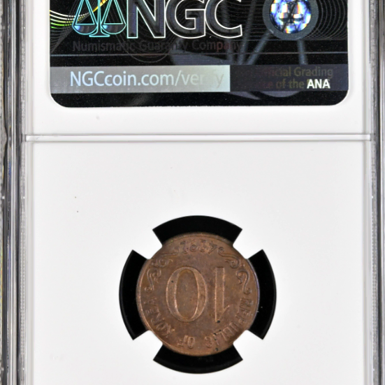 4292년 1961년 10환 십환 NGC MS 61 BN