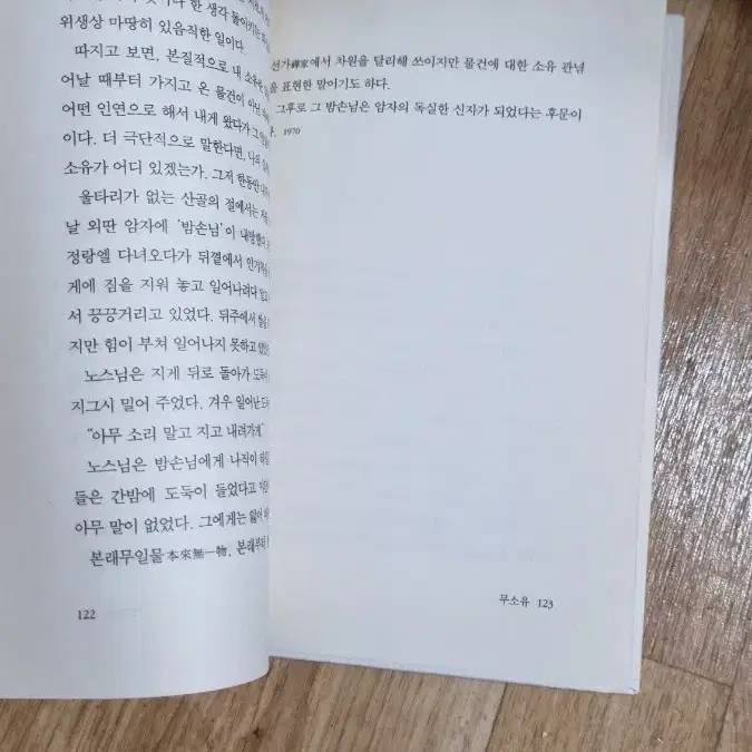 법정스님(무소유)