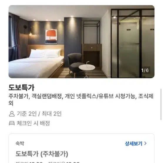 부산역 근처 숙소 양도 9월16~17일 1박