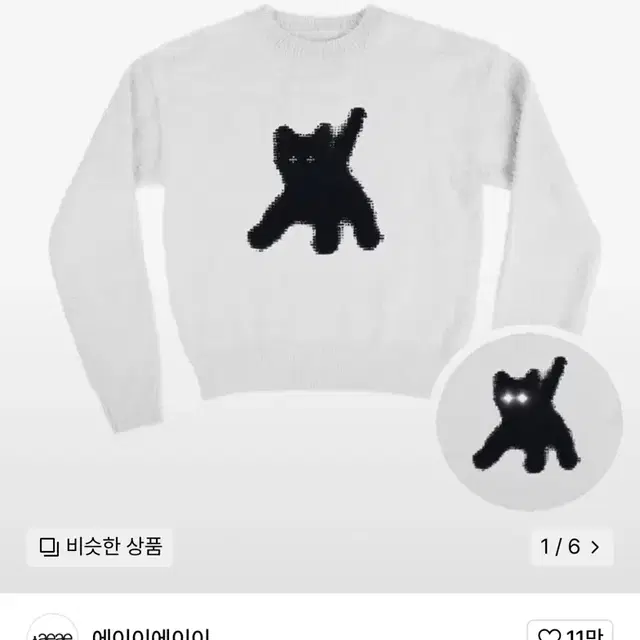 새제품) 에이이에이이 Flashed Cats Angora Knit