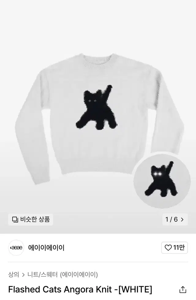 새제품) 에이이에이이 Flashed Cats Angora Knit