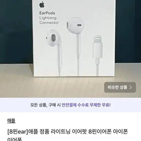 Ear + 3.5 이어폰