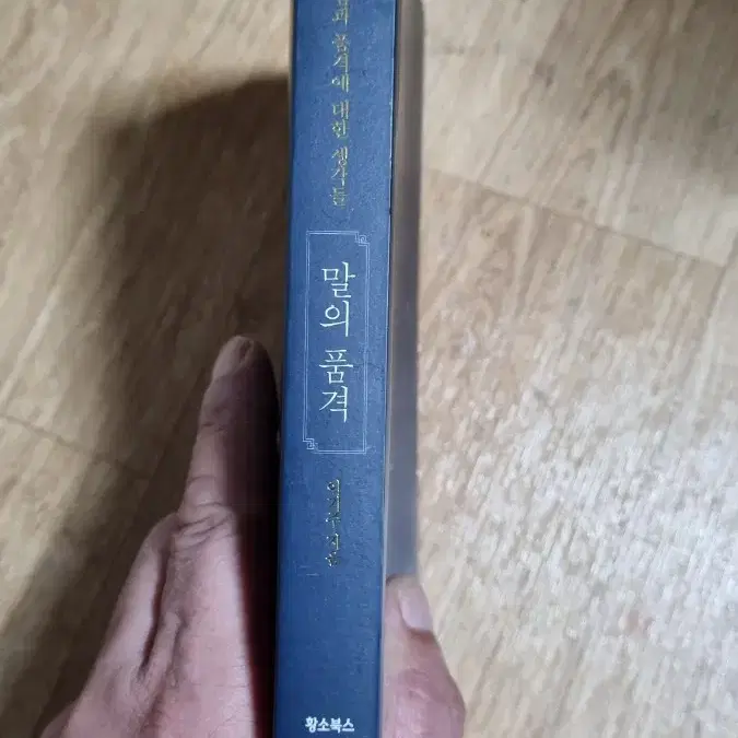 말의품격(이기주지음)