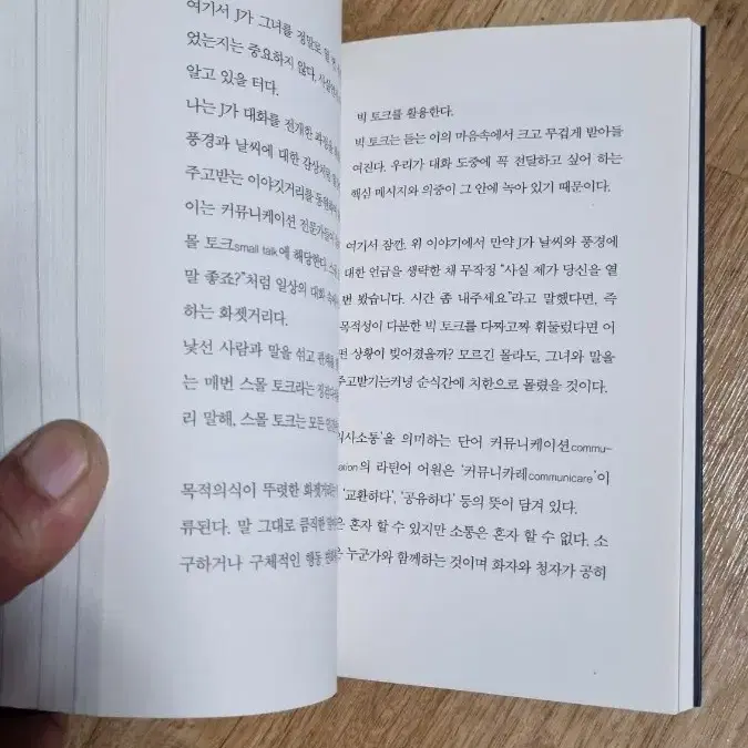 말의품격(이기주지음)