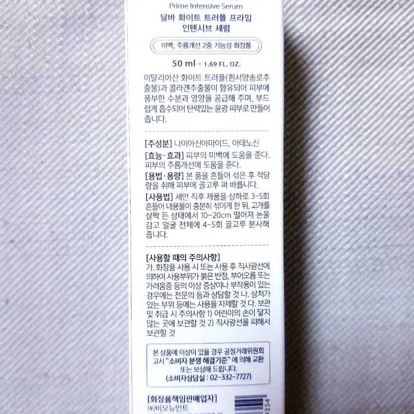 달바 화이트 트러플 프라임 인텐시브 세럼50ml 새것 판매