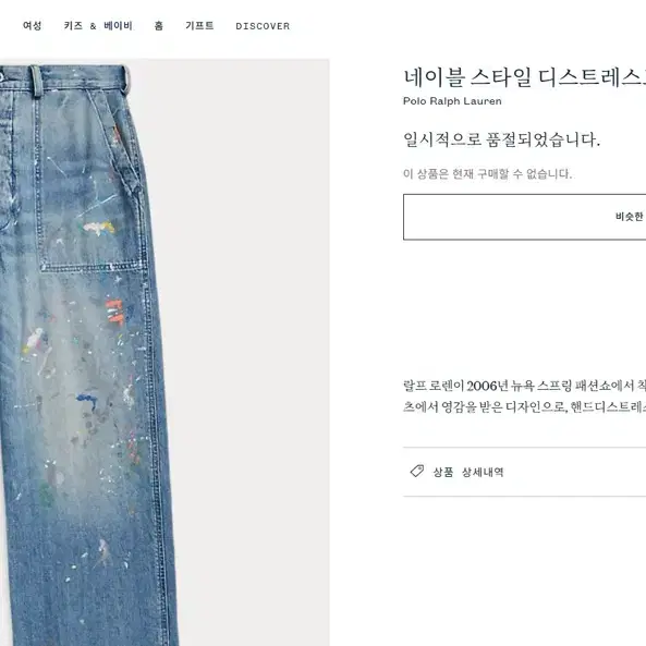 폴로 랄프로렌 데님 네이블스타일 디스트레스트 진