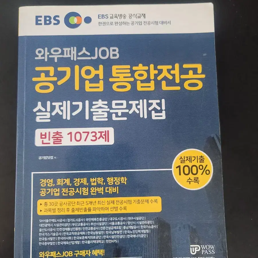 공기업 통합전공