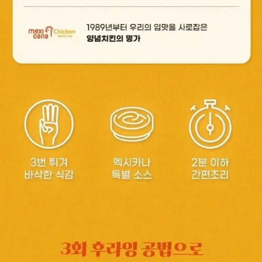 멕시카나닭강정500GX5개  1개4999원단가 아이들간식